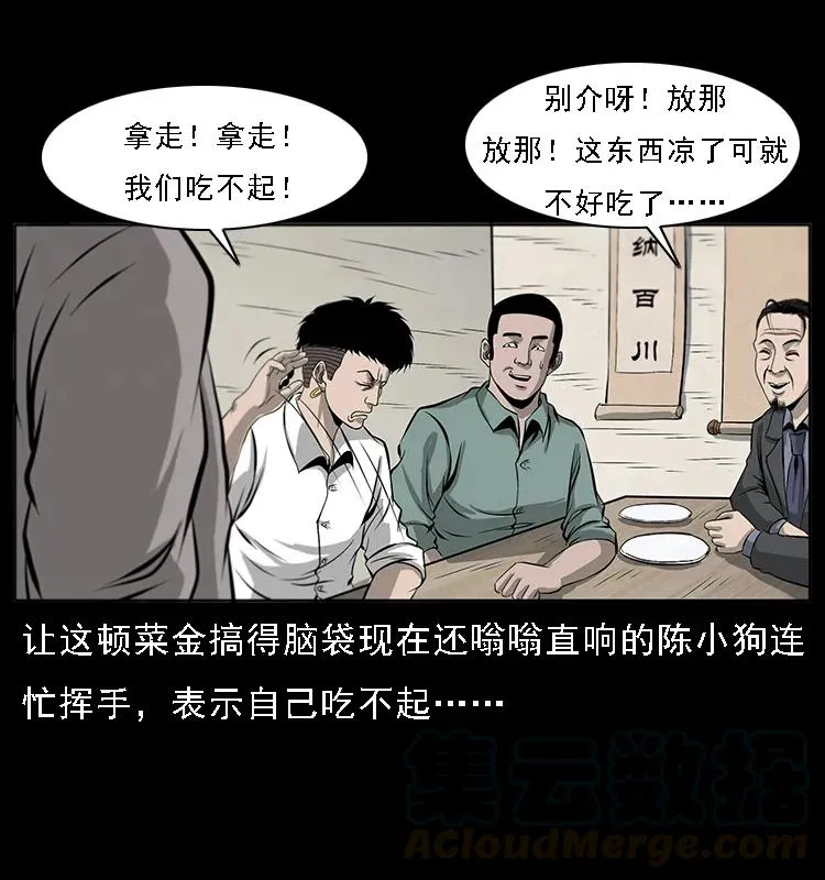 070 秦大麻烦的饭局 第53页