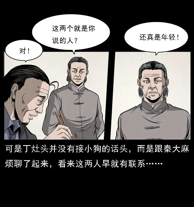 070 秦大麻烦的饭局 第54页