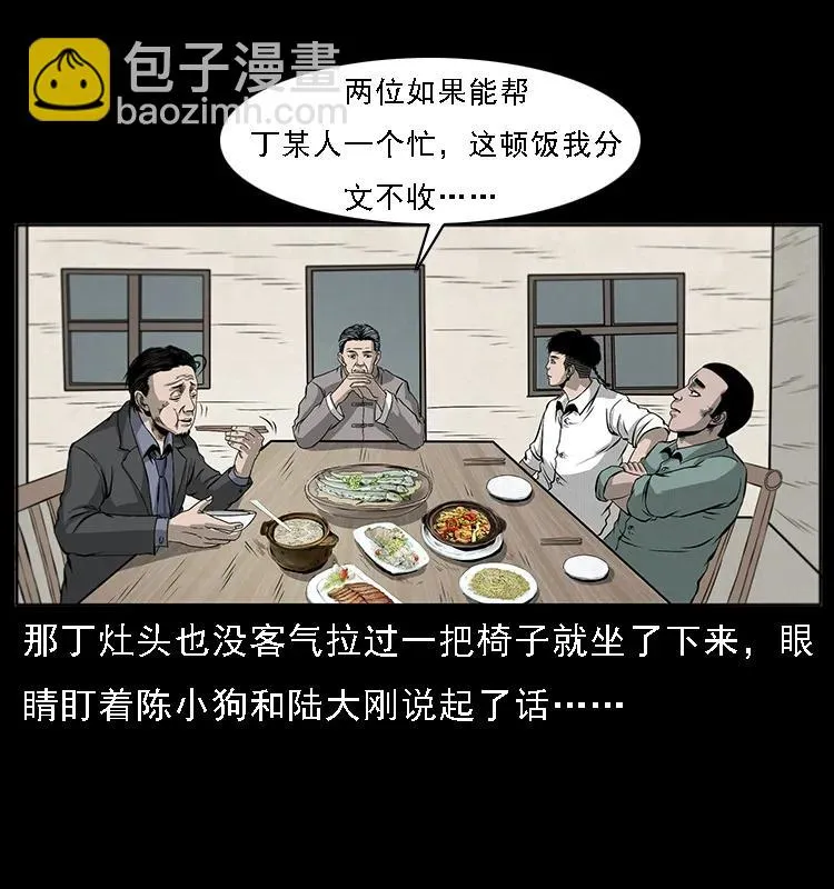 070 秦大麻烦的饭局 第55页