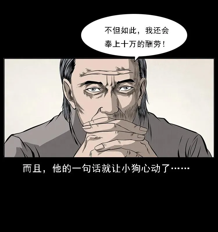 070 秦大麻烦的饭局 第56页