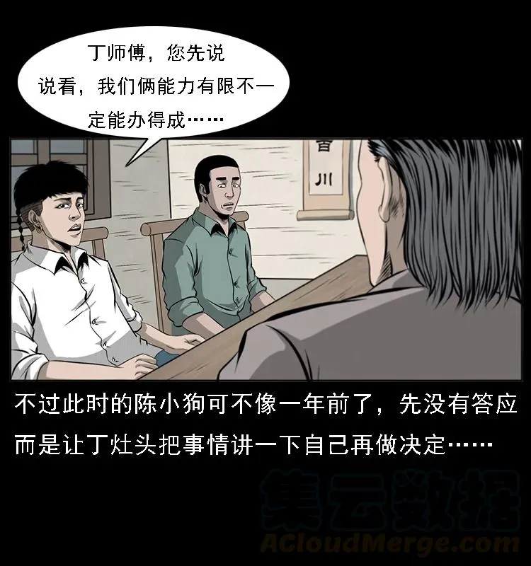 070 秦大麻烦的饭局 第57页