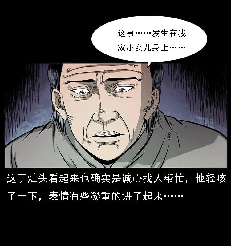 070 秦大麻烦的饭局 第58页