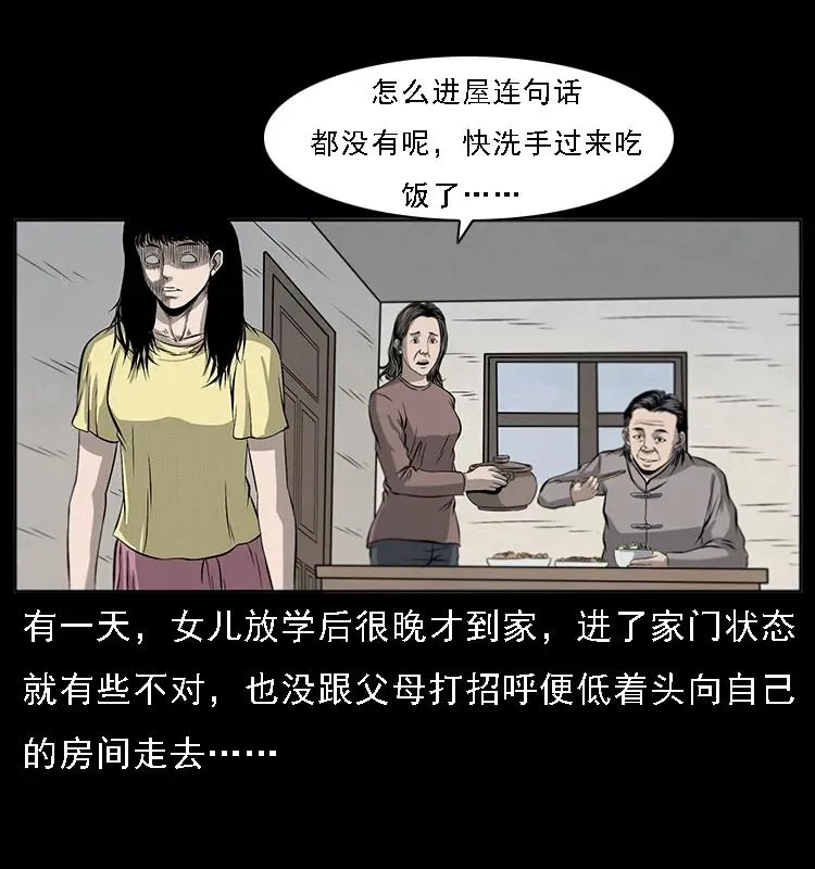 070 秦大麻烦的饭局 第60页