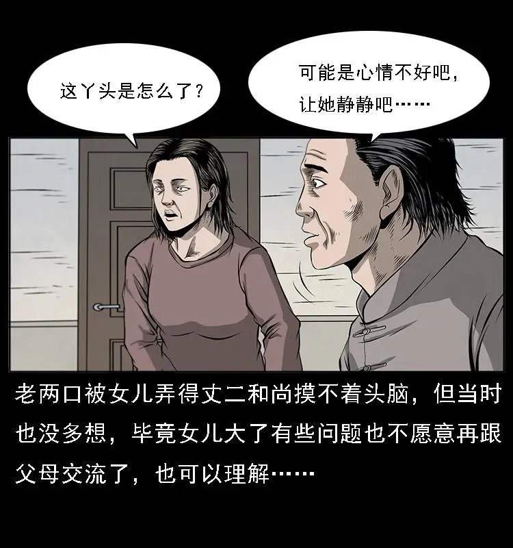 070 秦大麻烦的饭局 第62页
