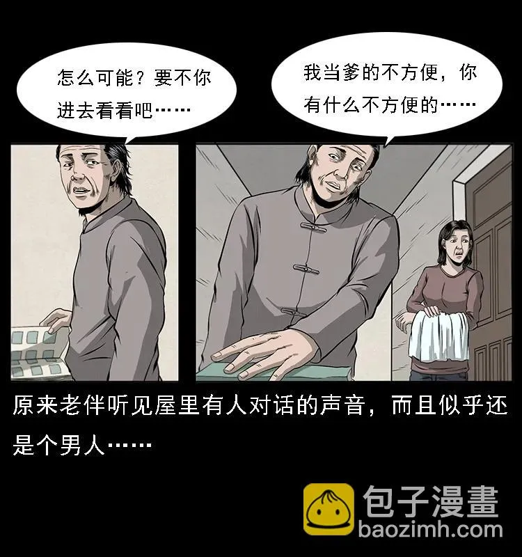 070 秦大麻烦的饭局 第64页