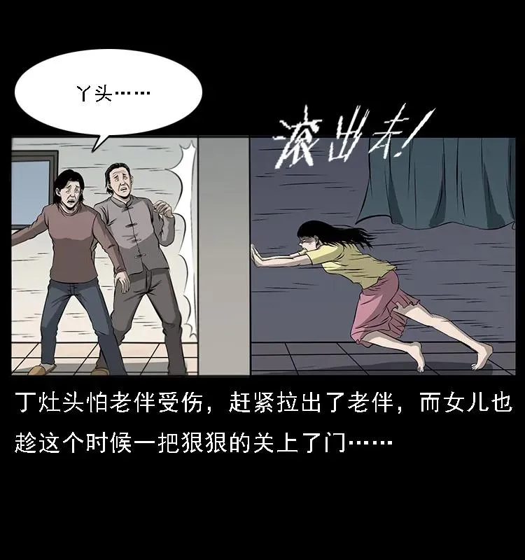 070 秦大麻烦的饭局 第71页