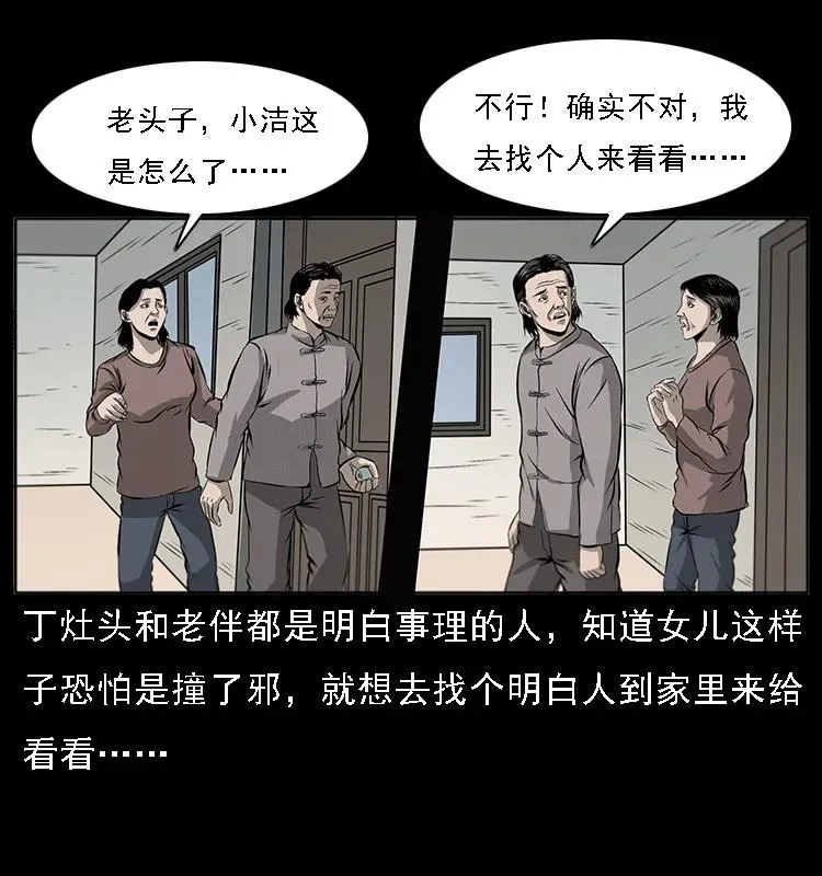070 秦大麻烦的饭局 第72页