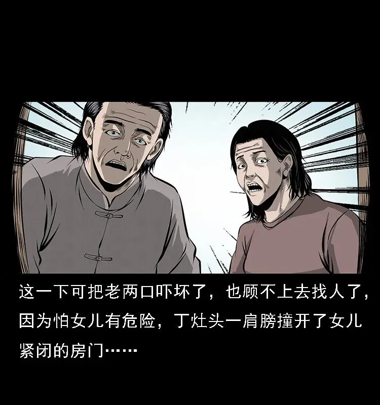 070 秦大麻烦的饭局 第74页