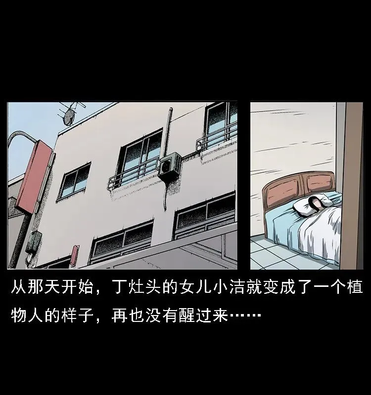070 秦大麻烦的饭局 第76页