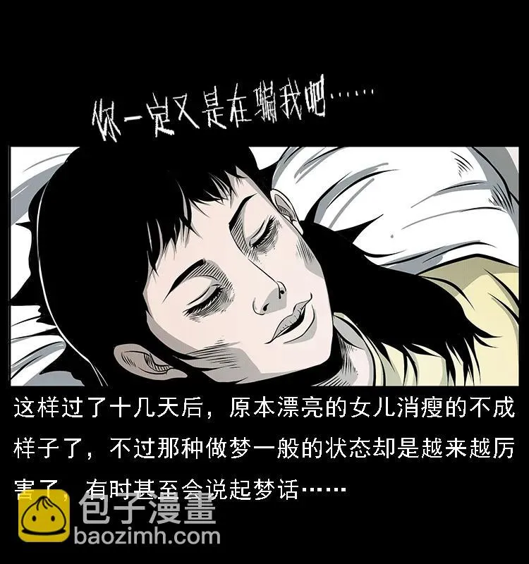 070 秦大麻烦的饭局 第78页