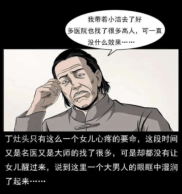 070 秦大麻烦的饭局 第80页