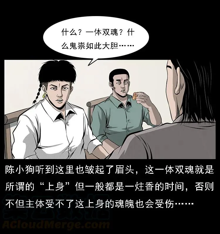 070 秦大麻烦的饭局 第81页