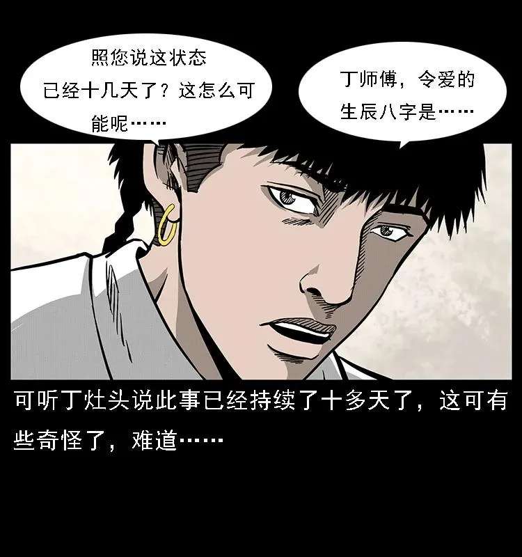 070 秦大麻烦的饭局 第82页