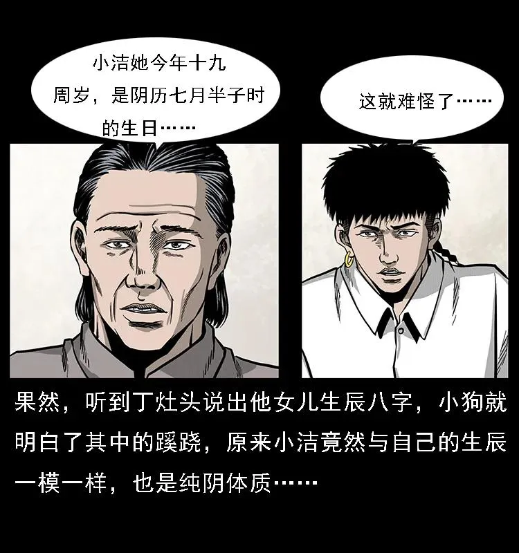 070 秦大麻烦的饭局 第83页