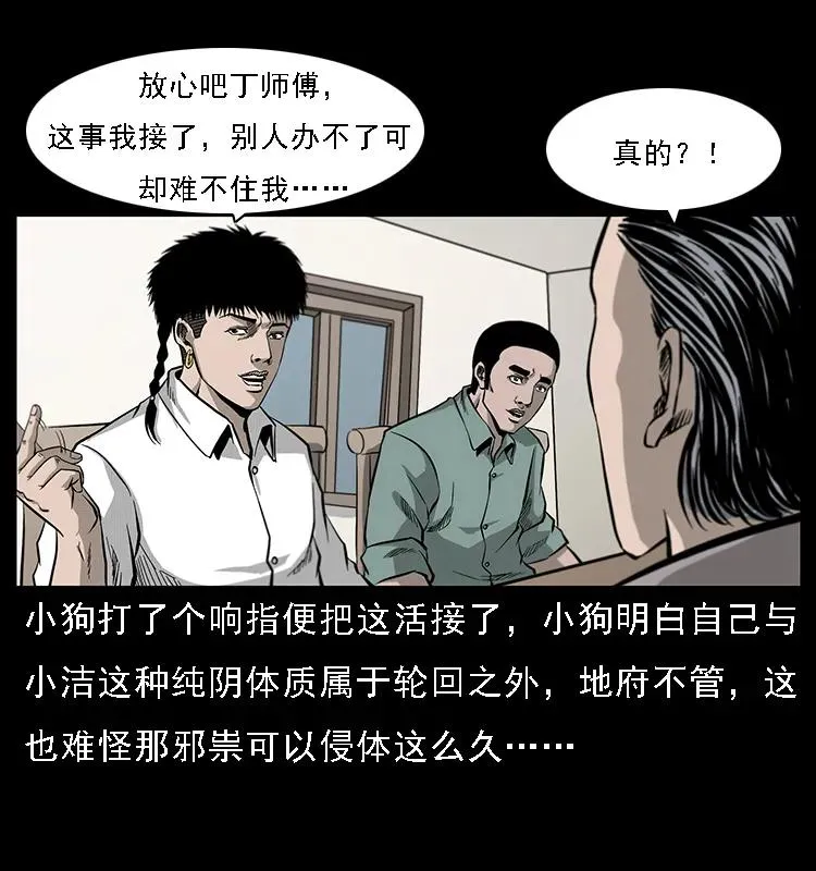 070 秦大麻烦的饭局 第84页