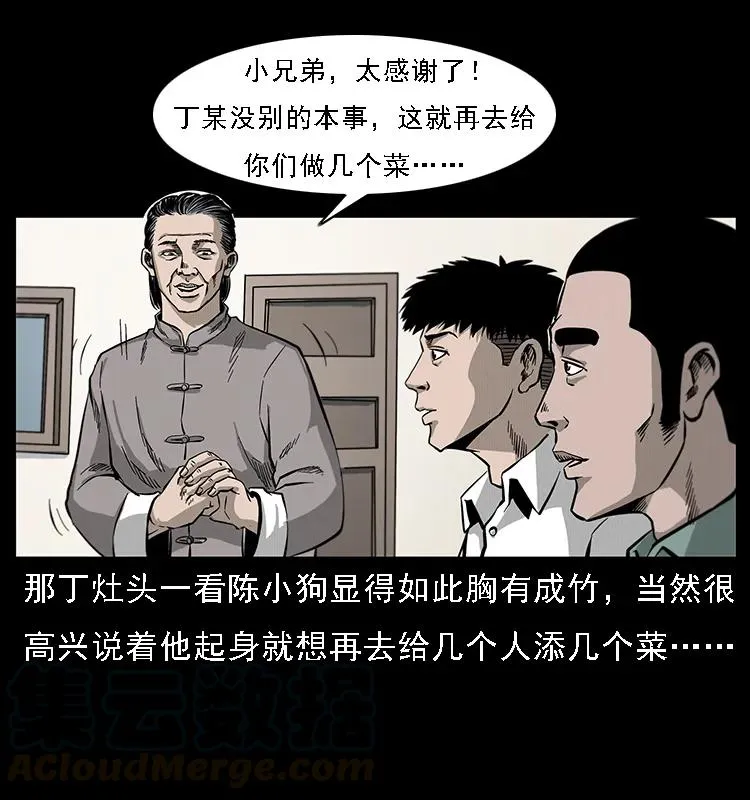 070 秦大麻烦的饭局 第85页