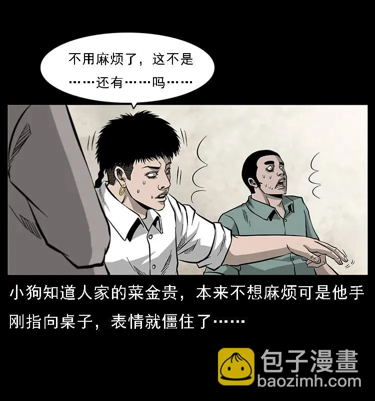 070 秦大麻烦的饭局 第86页
