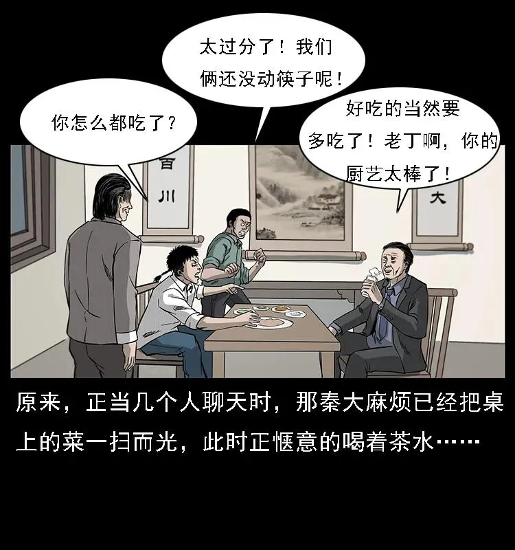 070 秦大麻烦的饭局 第87页