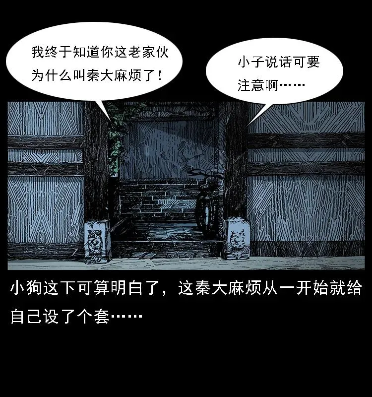 070 秦大麻烦的饭局 第88页