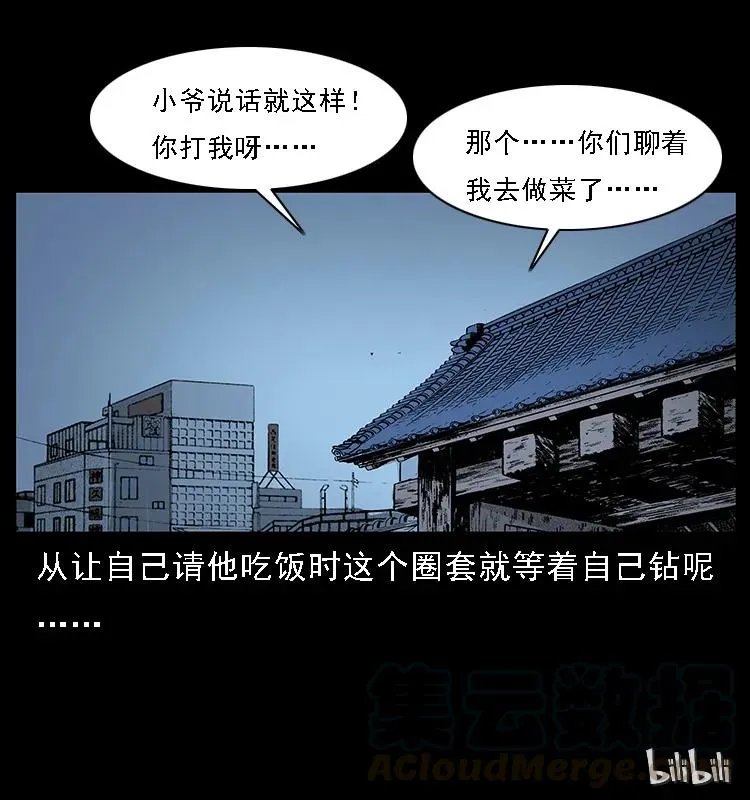 070 秦大麻烦的饭局 第89页