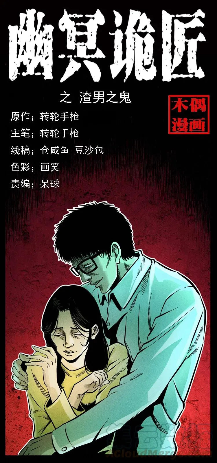 072 渣男之鬼 第1页
