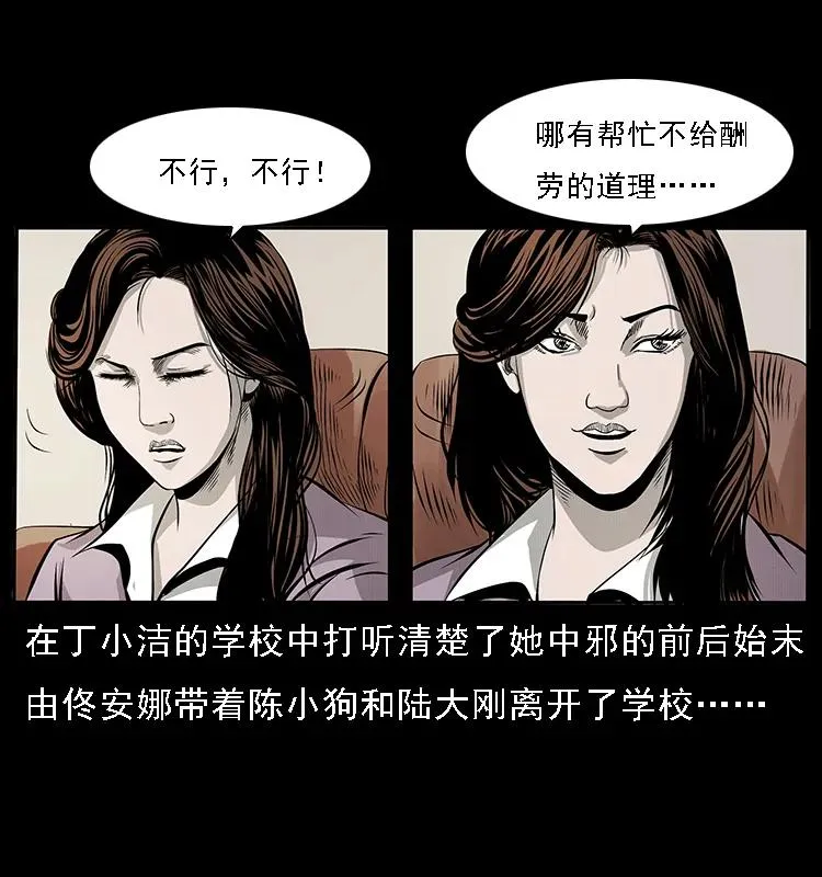 072 渣男之鬼 第2页