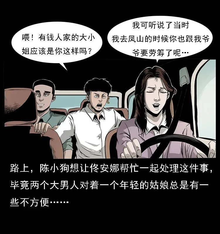 072 渣男之鬼 第3页