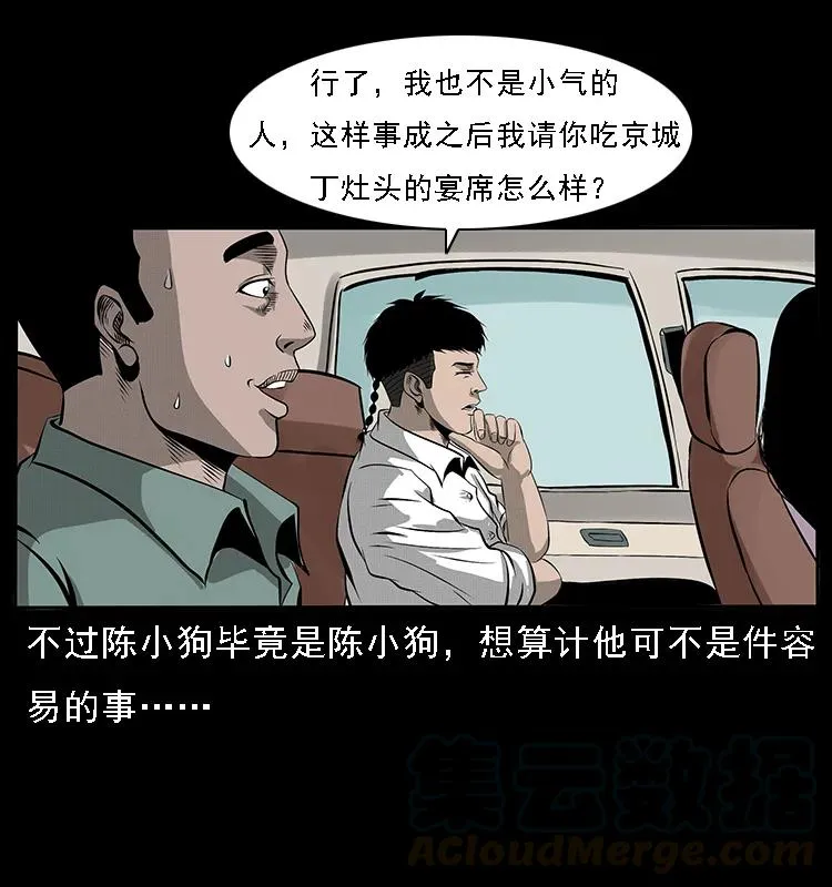 072 渣男之鬼 第5页