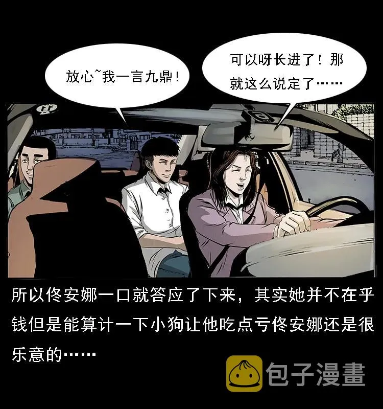 072 渣男之鬼 第7页