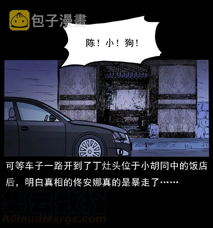072 渣男之鬼 第9页
