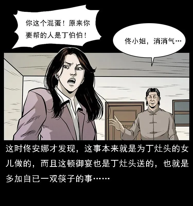 072 渣男之鬼 第10页