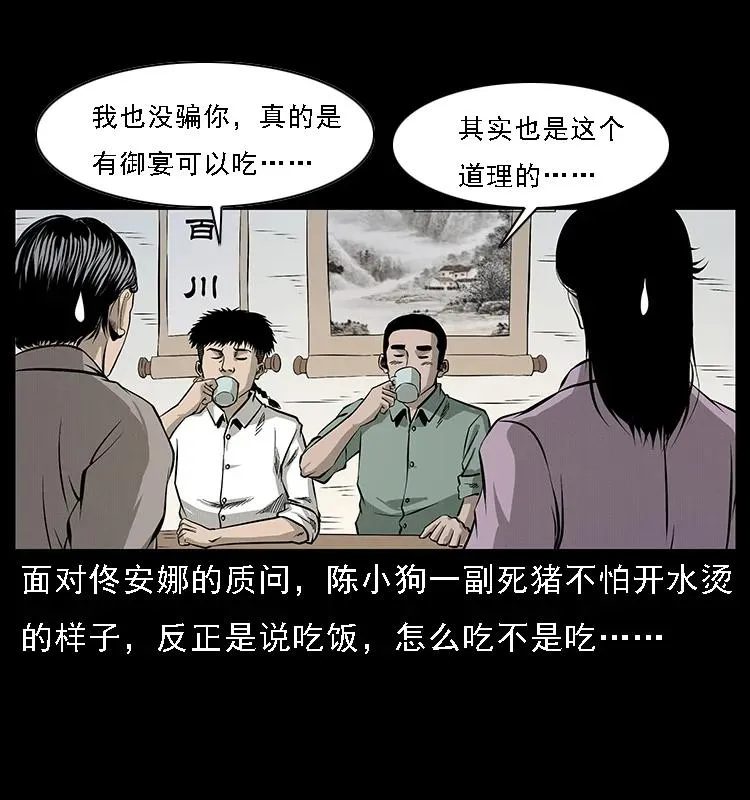 072 渣男之鬼 第11页