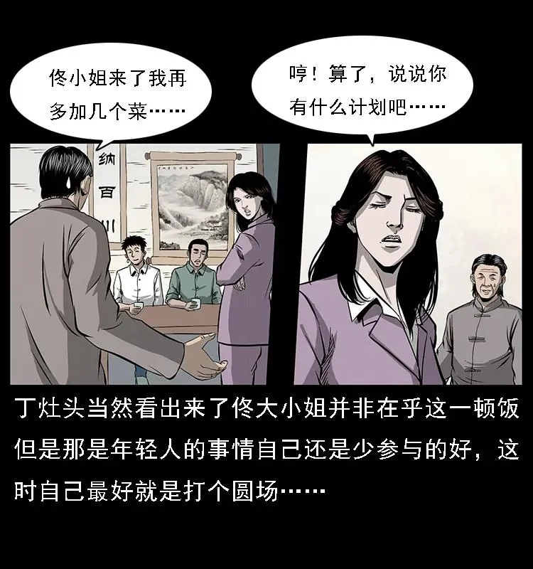 072 渣男之鬼 第12页