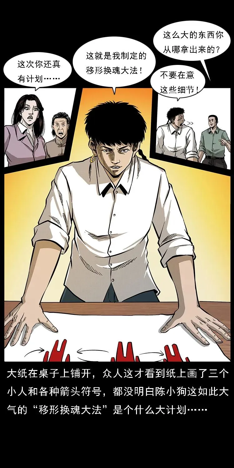 072 渣男之鬼 第14页