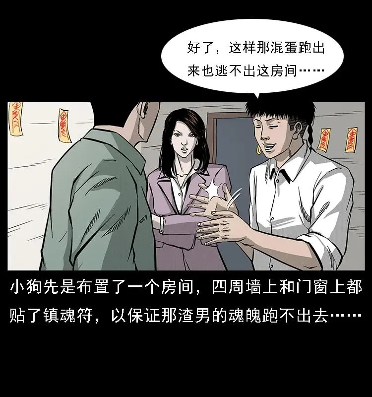 072 渣男之鬼 第19页