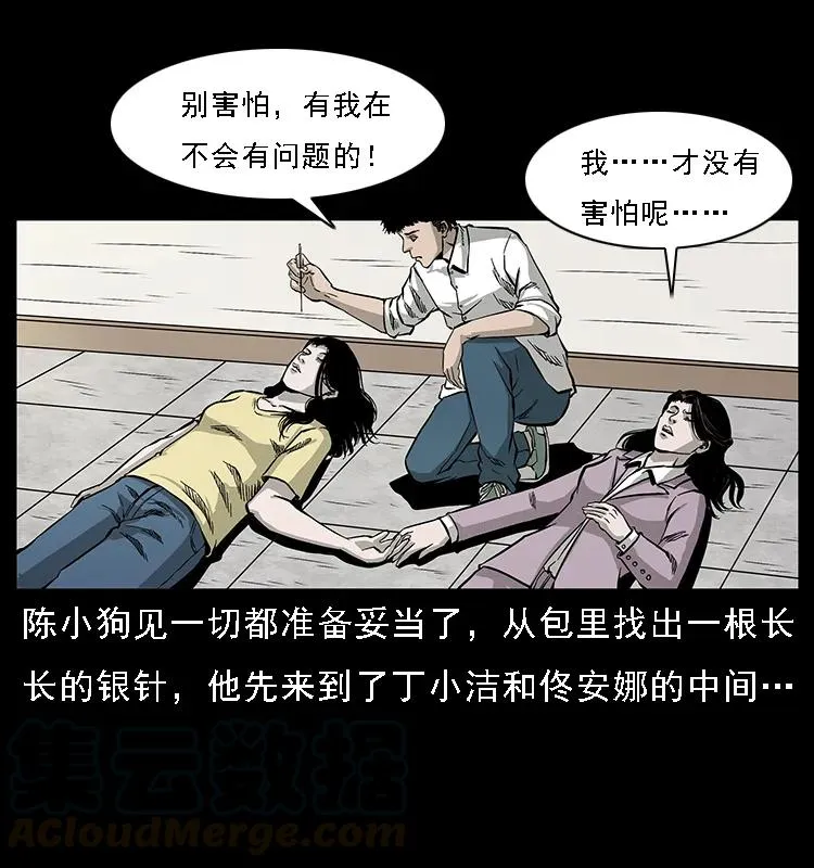 072 渣男之鬼 第21页