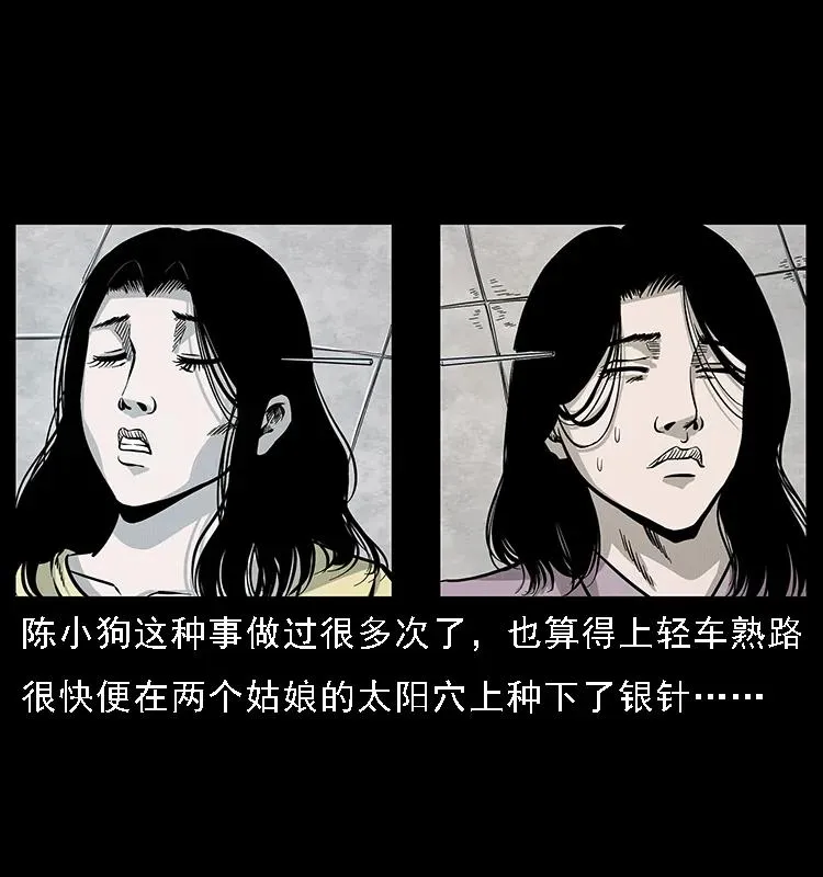 072 渣男之鬼 第23页