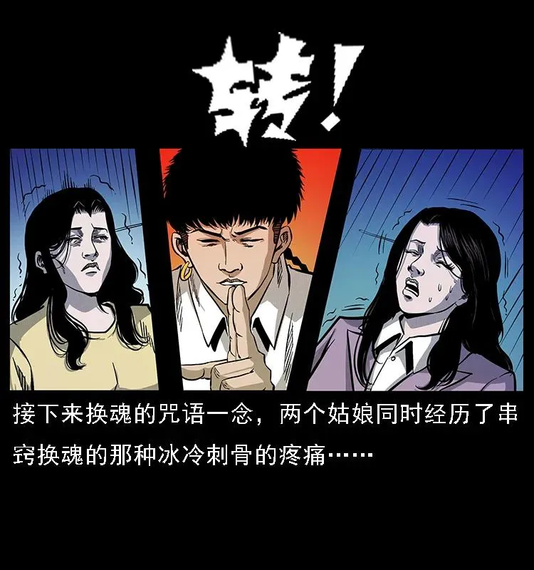 072 渣男之鬼 第24页