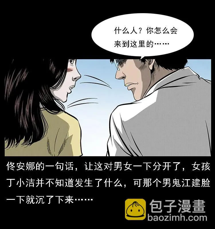 072 渣男之鬼 第26页