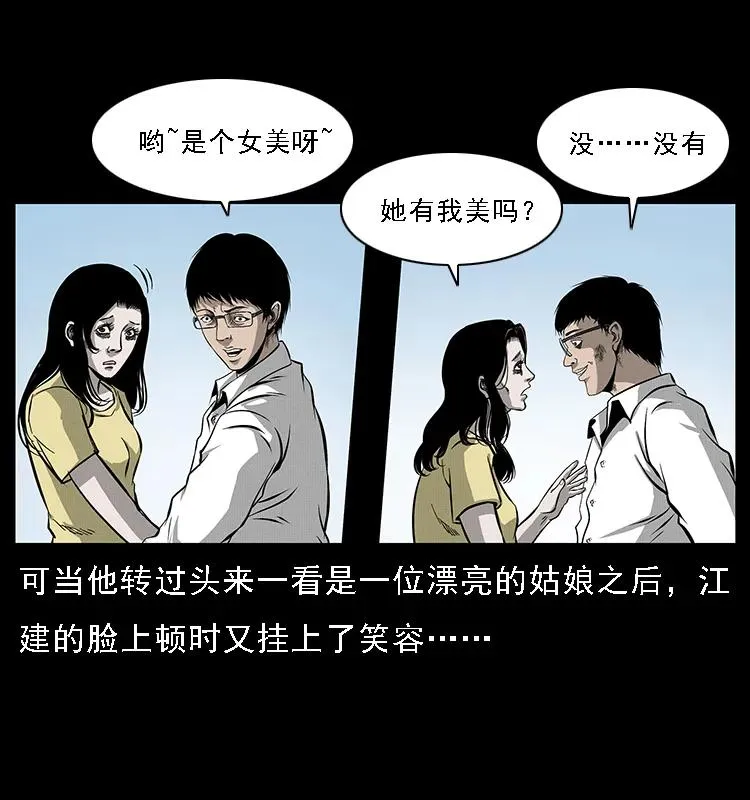 072 渣男之鬼 第27页