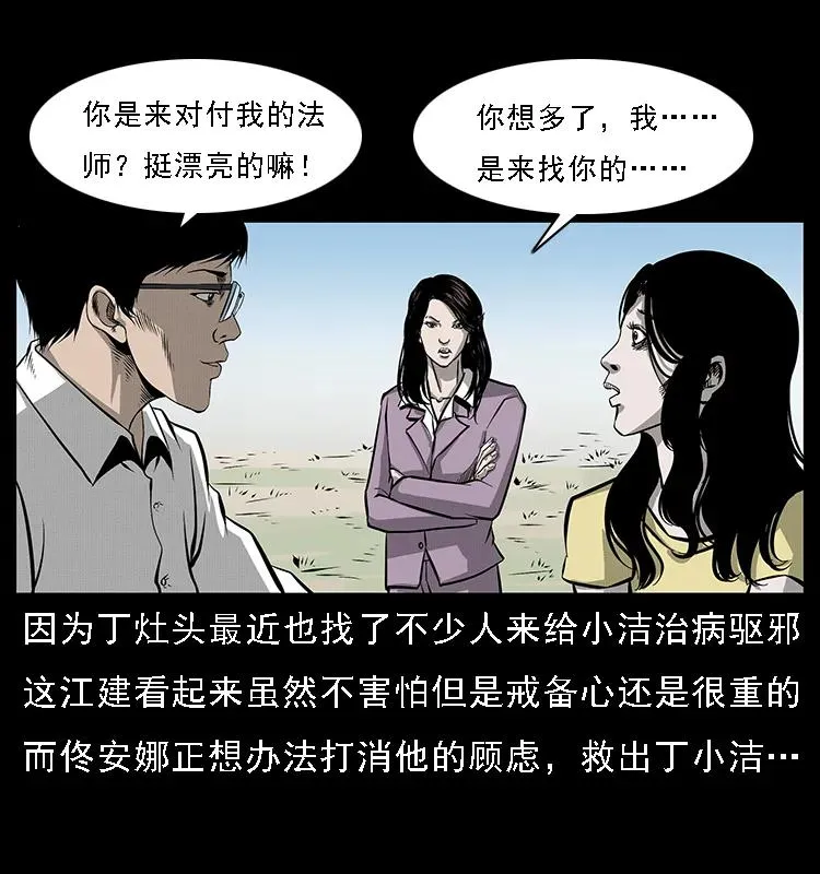 072 渣男之鬼 第28页