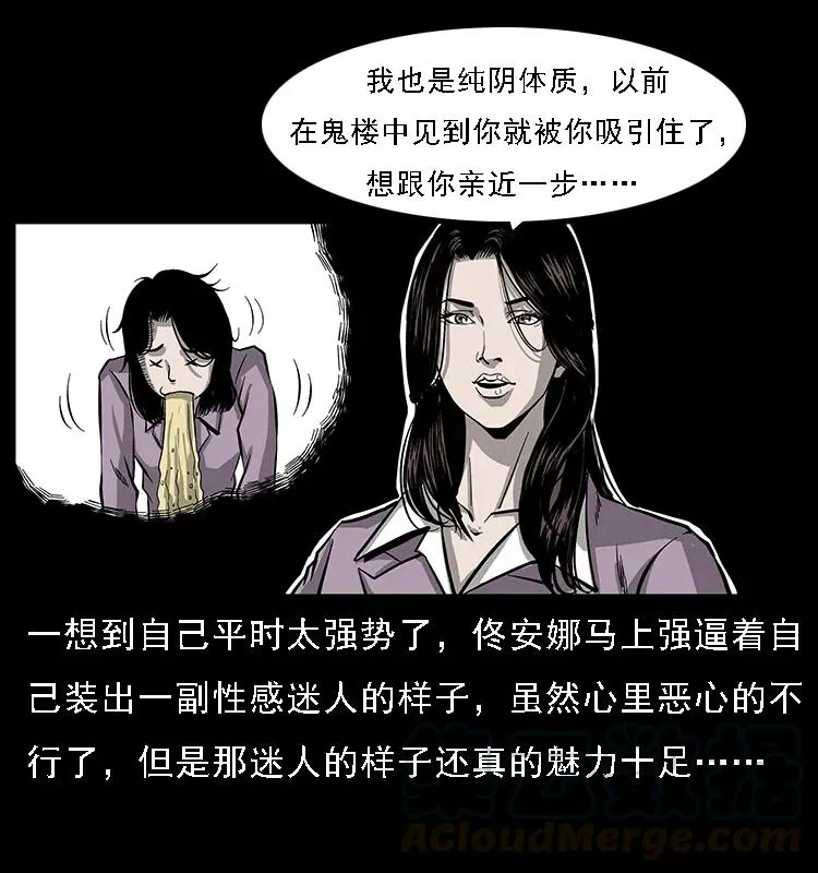 072 渣男之鬼 第29页