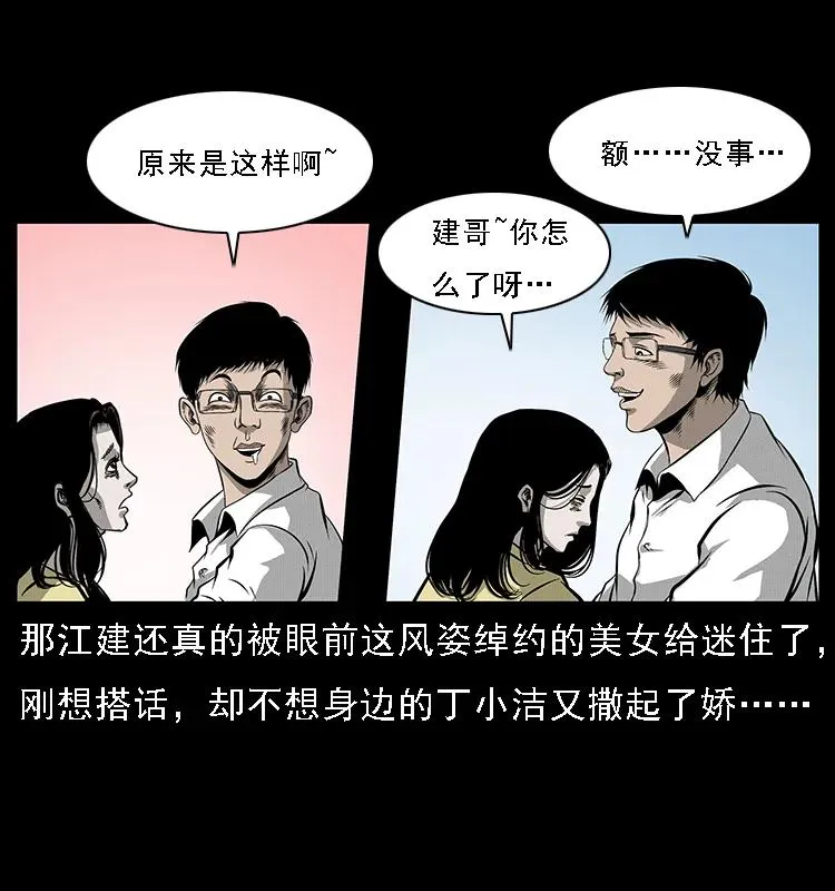 072 渣男之鬼 第30页