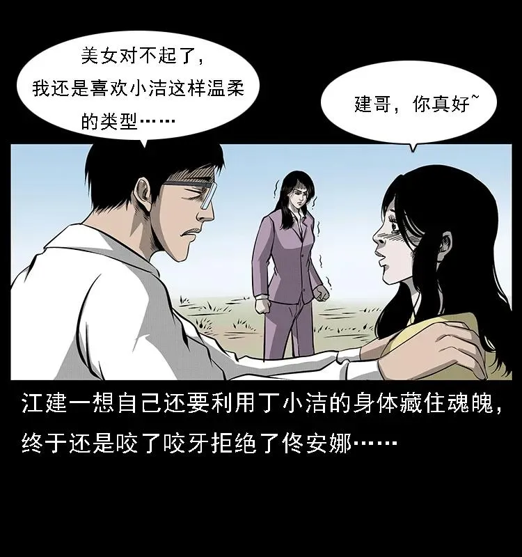 072 渣男之鬼 第31页