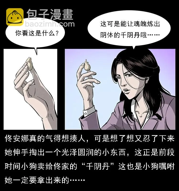 072 渣男之鬼 第32页