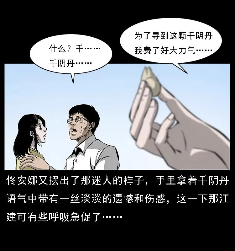 072 渣男之鬼 第34页