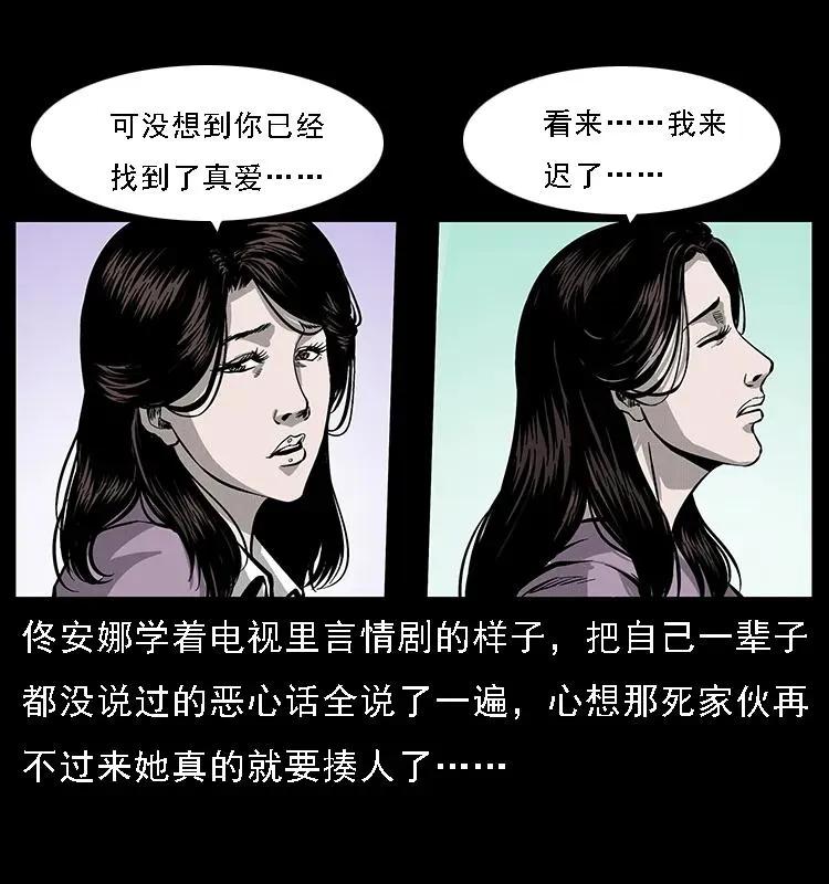 072 渣男之鬼 第35页