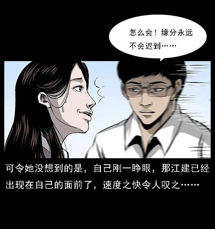 072 渣男之鬼 第36页