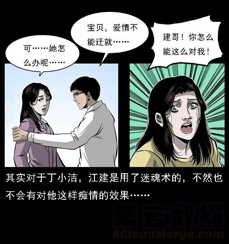 072 渣男之鬼 第37页