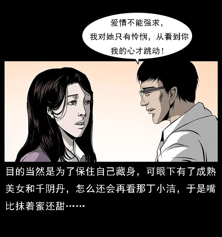 072 渣男之鬼 第38页